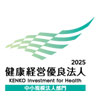 健康経営優良法人2024